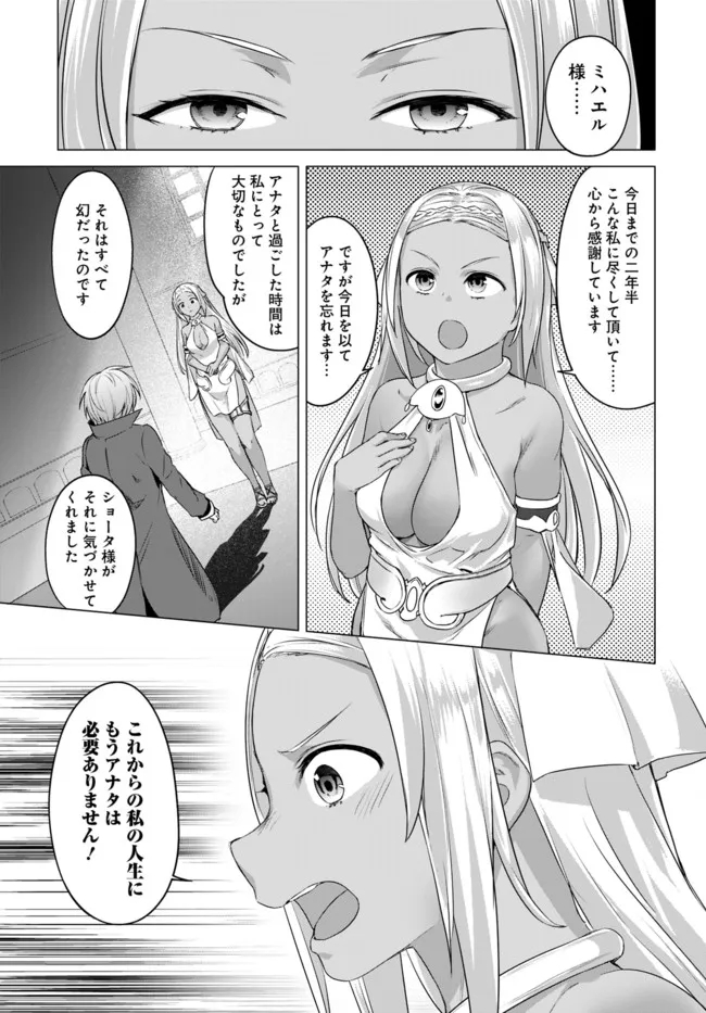 ヴァルハラ・オチンチン館 第15.2話 - Page 14