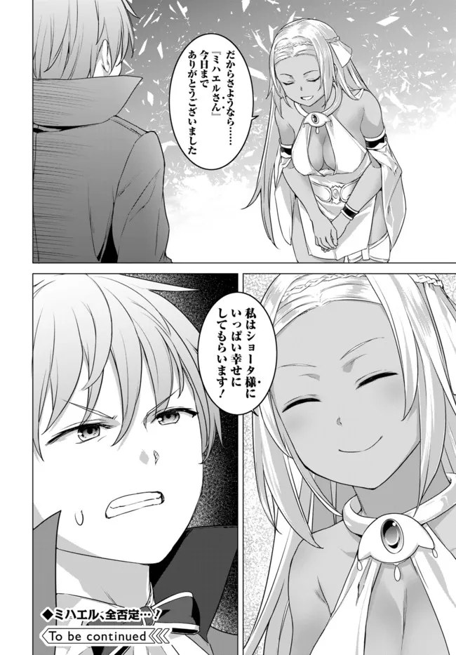 ヴァルハラ・オチンチン館 第15.2話 - Page 15