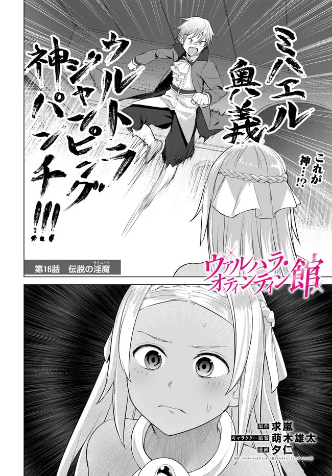 ヴァルハラ・オチンチン館 第16.1話 - Page 2