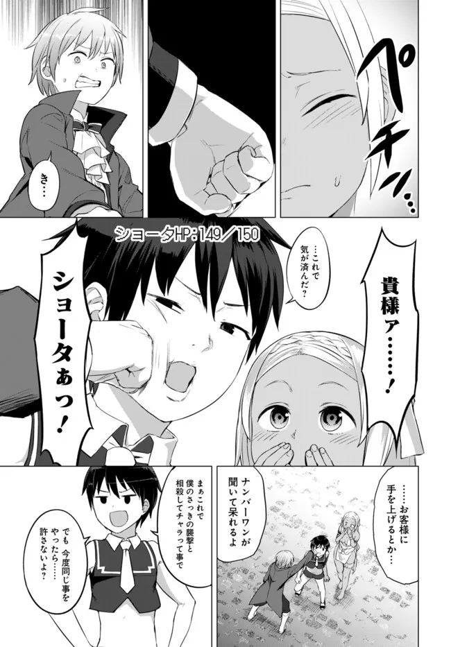 ヴァルハラ・オチンチン館 第16.1話 - Page 3