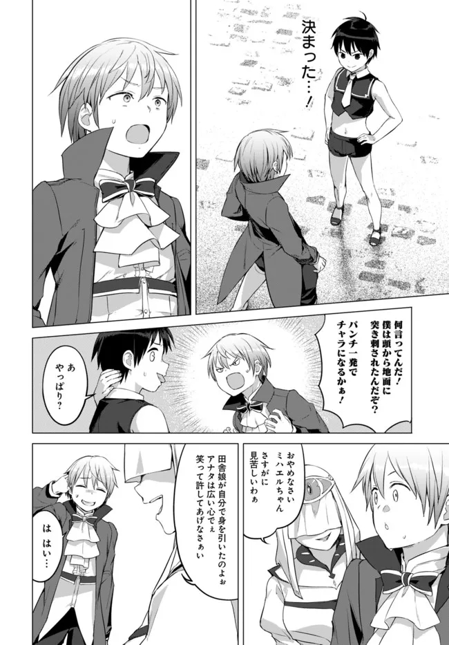 ヴァルハラ・オチンチン館 第16.1話 - Page 4