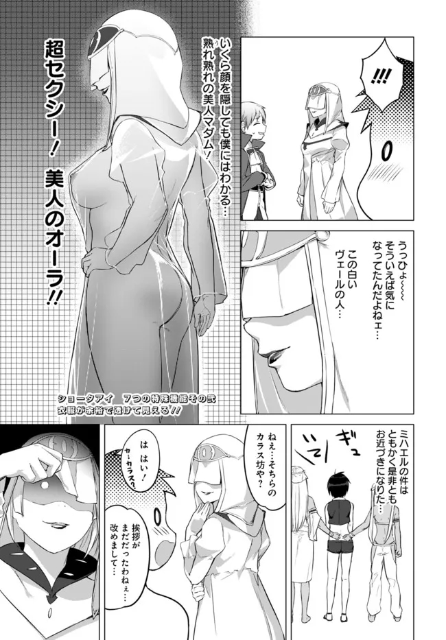 ヴァルハラ・オチンチン館 第16.1話 - Page 5