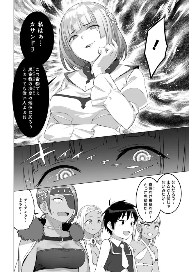 ヴァルハラ・オチンチン館 第16.1話 - Page 6