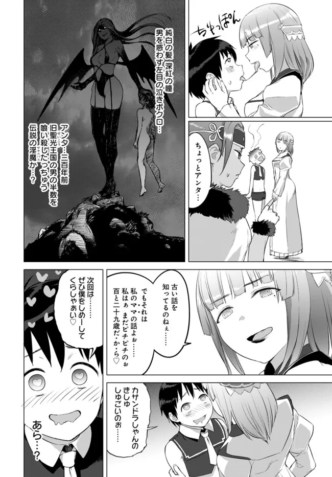 ヴァルハラ・オチンチン館 第16.1話 - Page 8