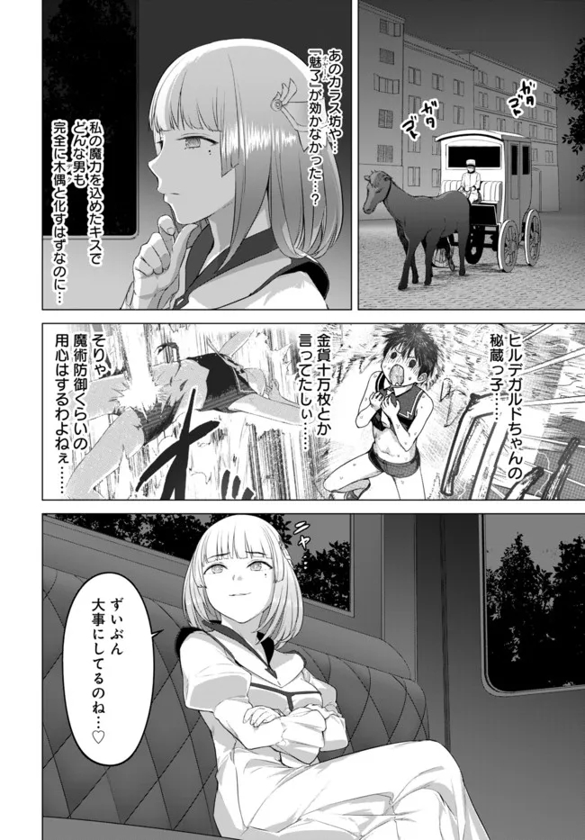 ヴァルハラ・オチンチン館 第16.2話 - Page 2