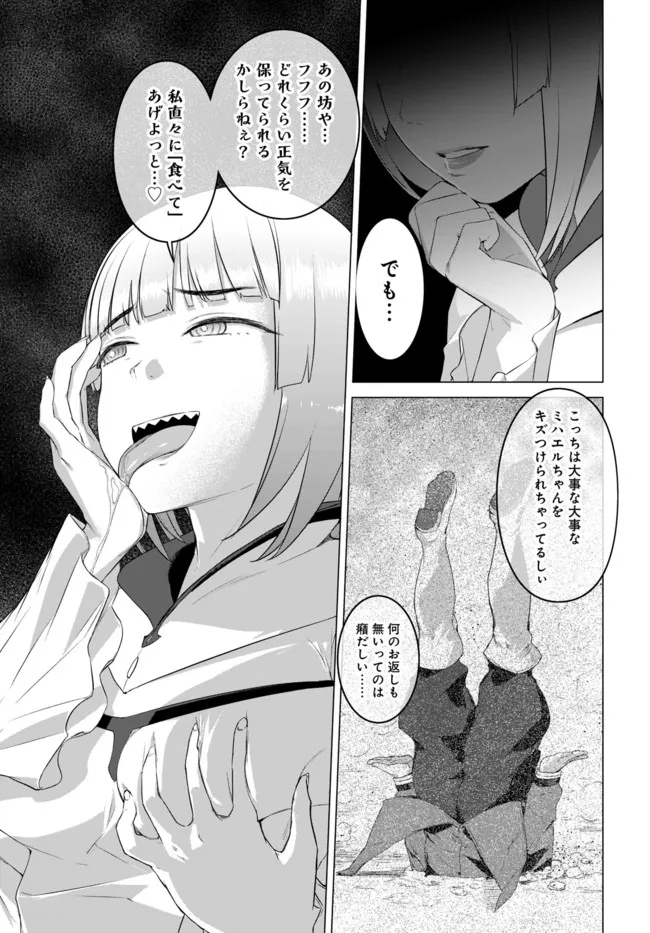 ヴァルハラ・オチンチン館 第16.2話 - Page 3