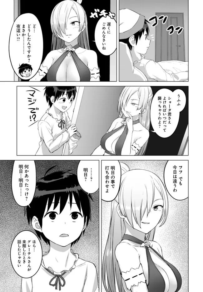 ヴァルハラ・オチンチン館 第16.2話 - Page 5