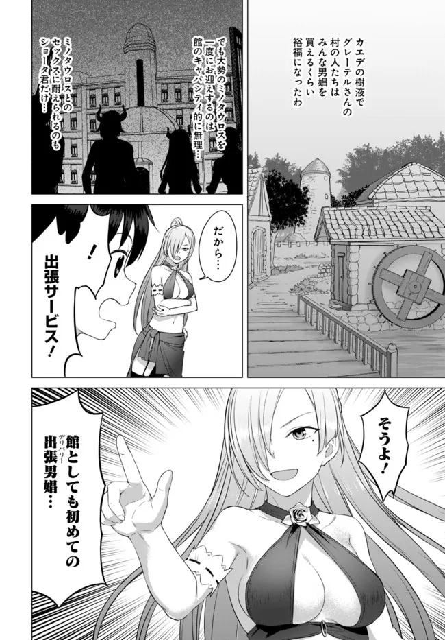 ヴァルハラ・オチンチン館 第16.2話 - Page 6