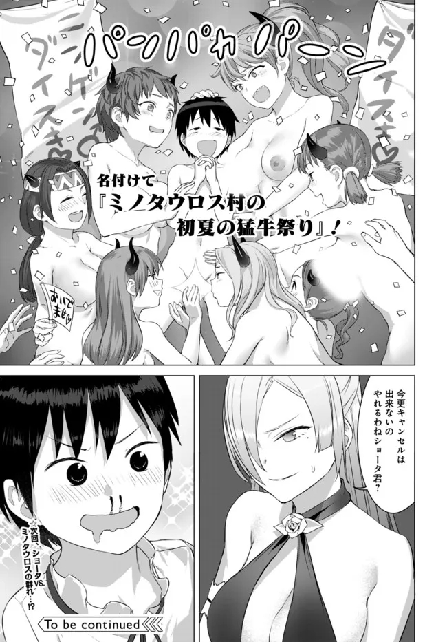 ヴァルハラ・オチンチン館 第16.2話 - Page 7