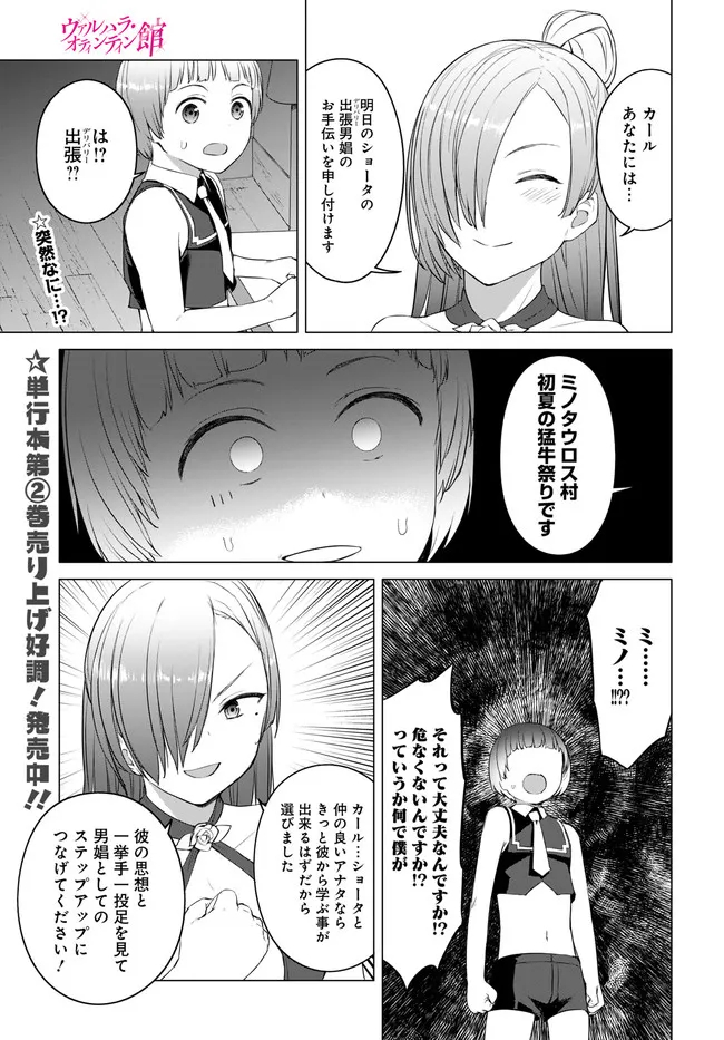 ヴァルハラ・オチンチン館 第17.1話 - Page 1