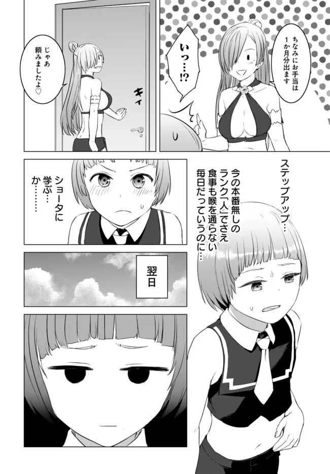 ヴァルハラ・オチンチン館 第17.1話 - Page 2