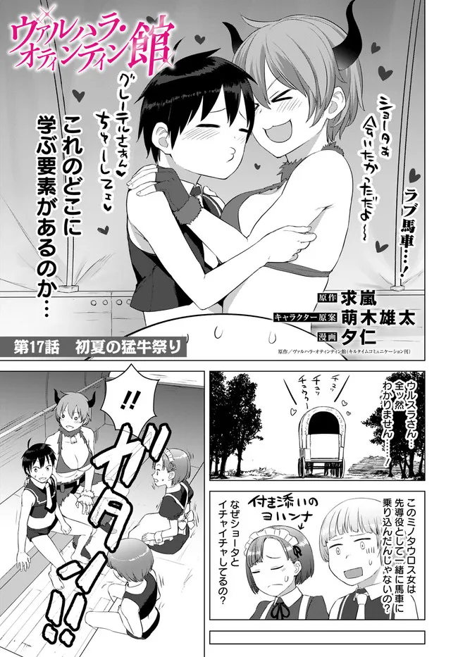 ヴァルハラ・オチンチン館 第17.1話 - Page 3