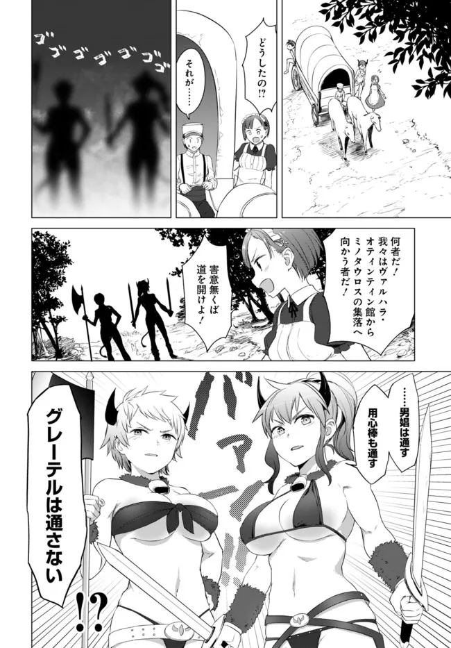 ヴァルハラ・オチンチン館 第17.1話 - Page 4