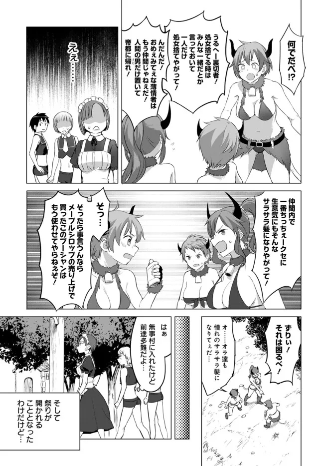 ヴァルハラ・オチンチン館 第17.1話 - Page 5