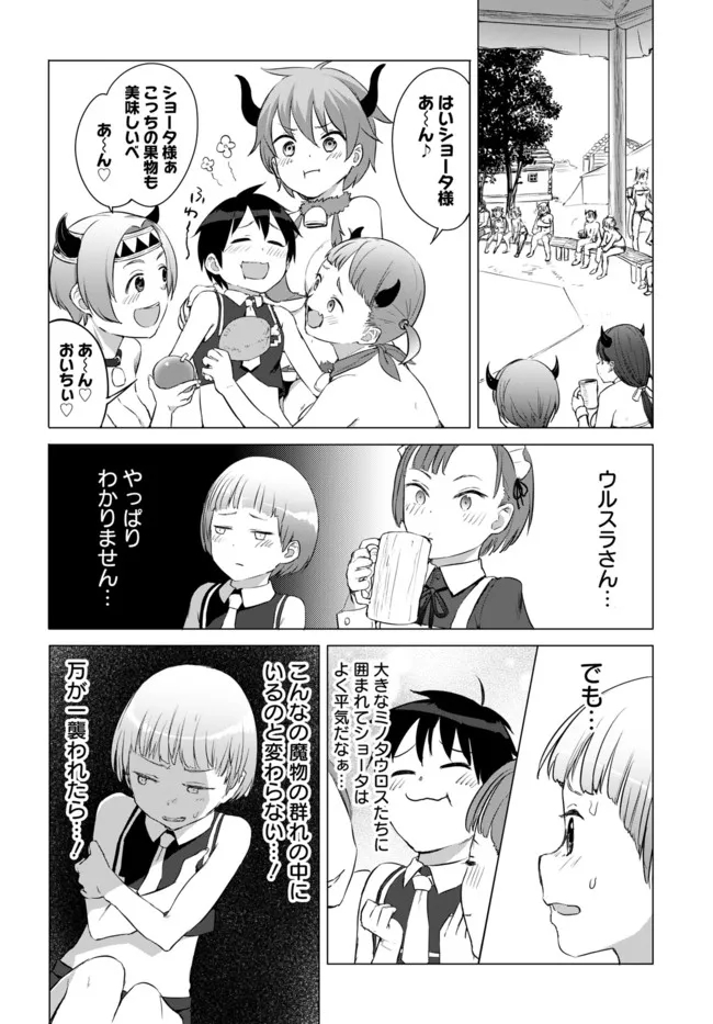 ヴァルハラ・オチンチン館 第17.1話 - Page 6