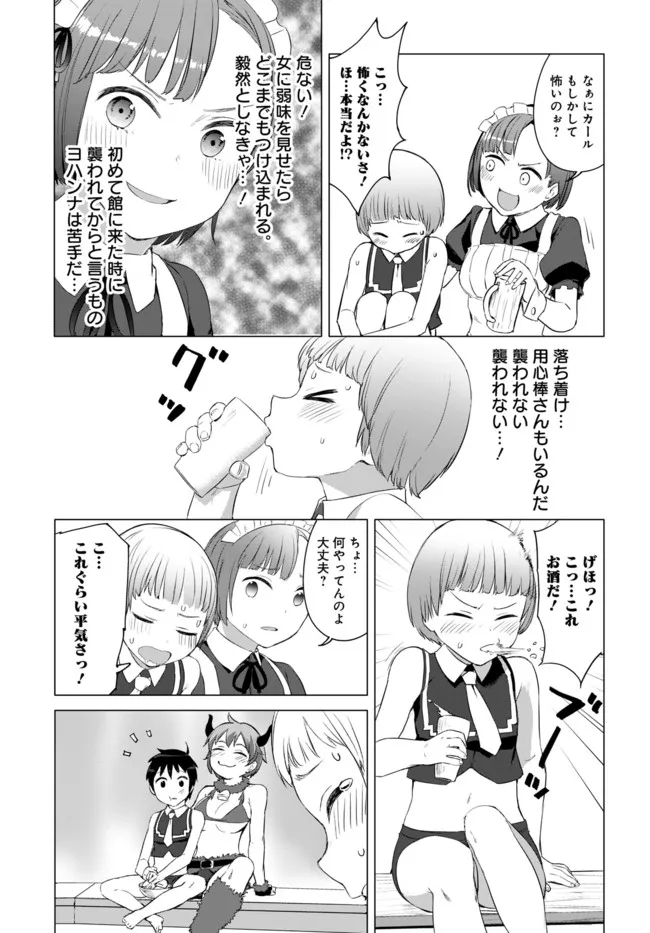 ヴァルハラ・オチンチン館 第17.1話 - Page 7