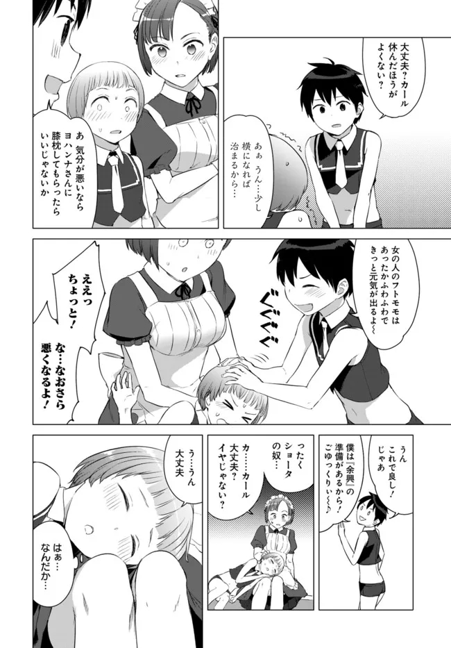 ヴァルハラ・オチンチン館 第17.1話 - Page 8