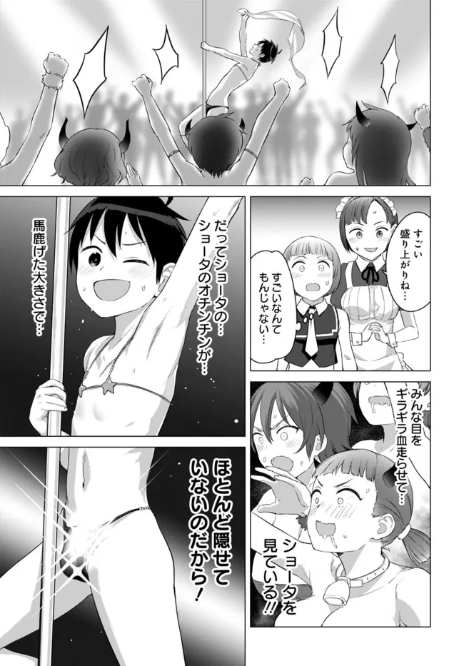 ヴァルハラ・オチンチン館 第17.1話 - Page 11