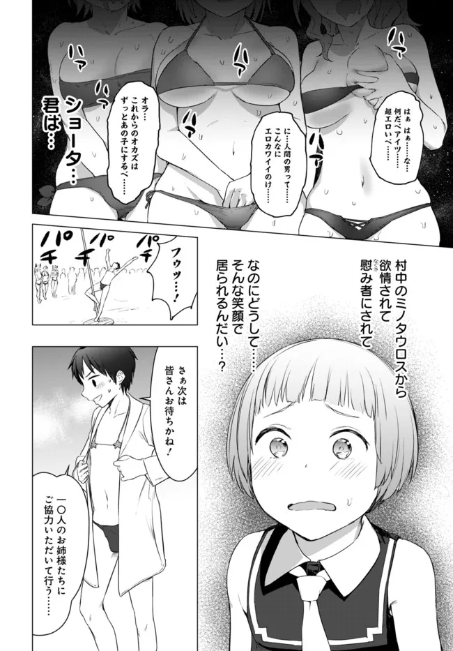 ヴァルハラ・オチンチン館 第17.1話 - Page 12