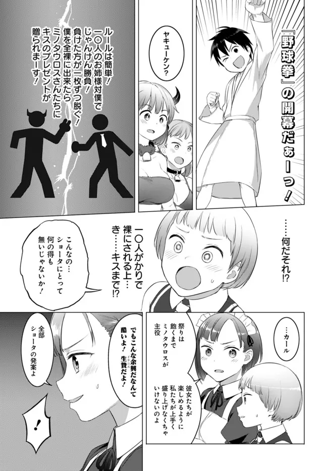 ヴァルハラ・オチンチン館 第17.1話 - Page 13