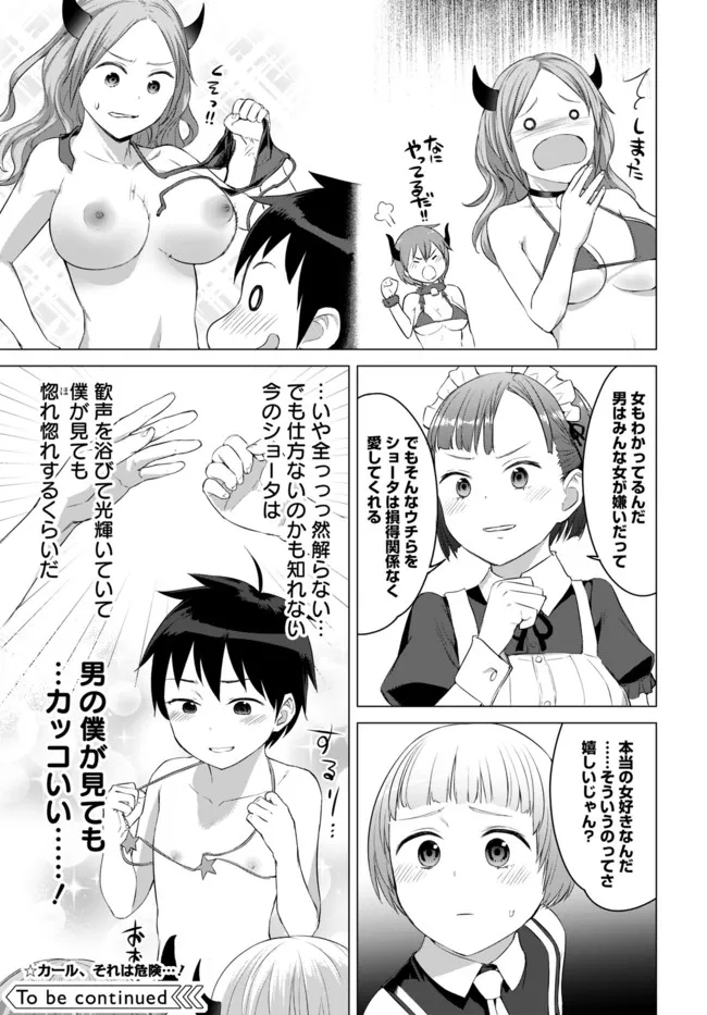 ヴァルハラ・オチンチン館 第17.1話 - Page 15