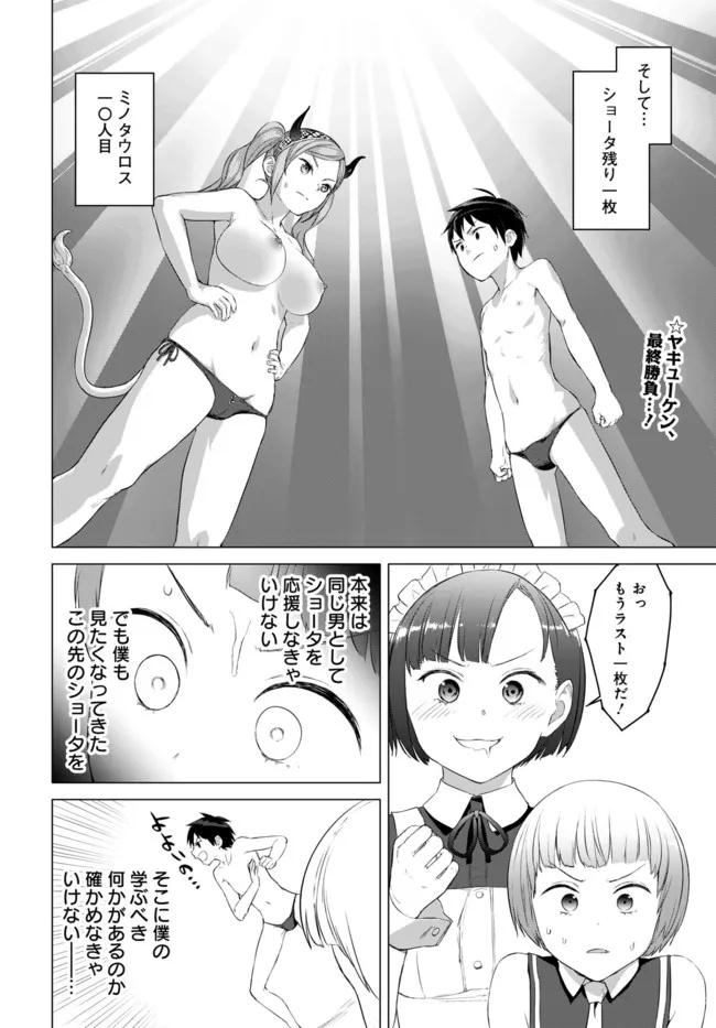 ヴァルハラ・オチンチン館 第17.2話 - Page 1