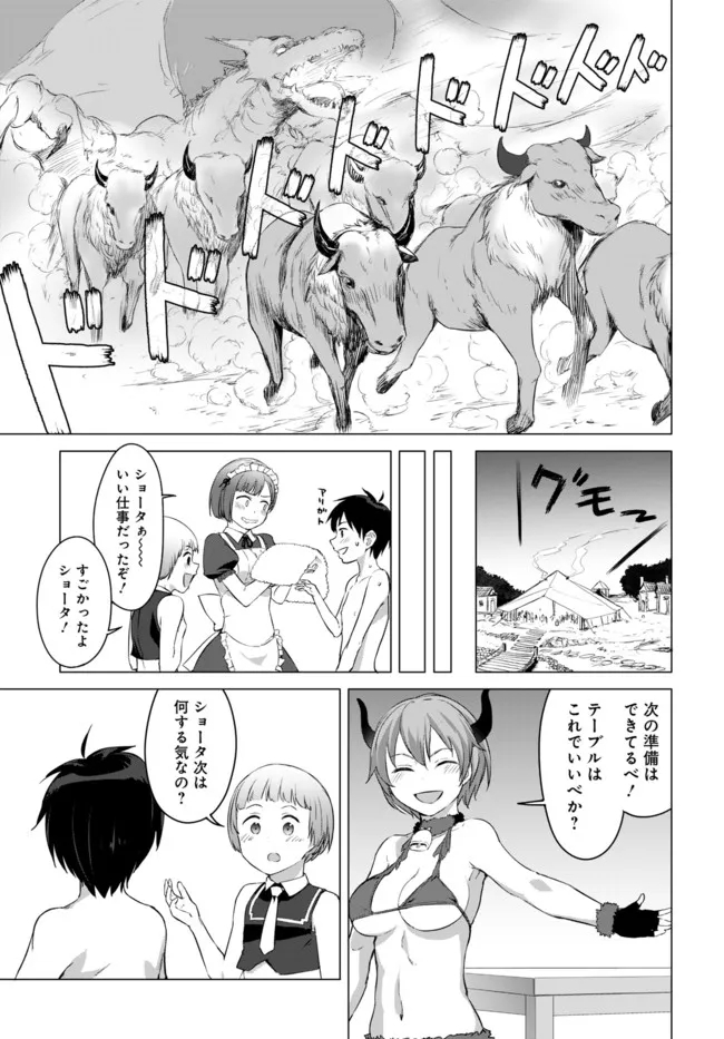 ヴァルハラ・オチンチン館 第17.2話 - Page 4