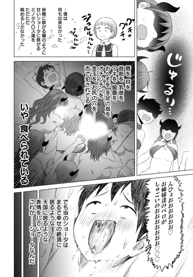 ヴァルハラ・オチンチン館 第17.2話 - Page 7