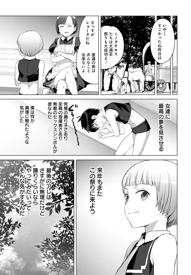 ヴァルハラ・オチンチン館 第17.2話 - Page 8