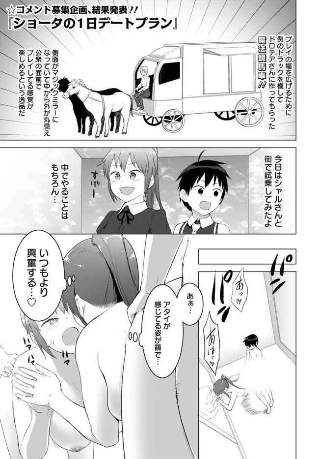 ヴァルハラ・オチンチン館 第17.25話 - Page 1