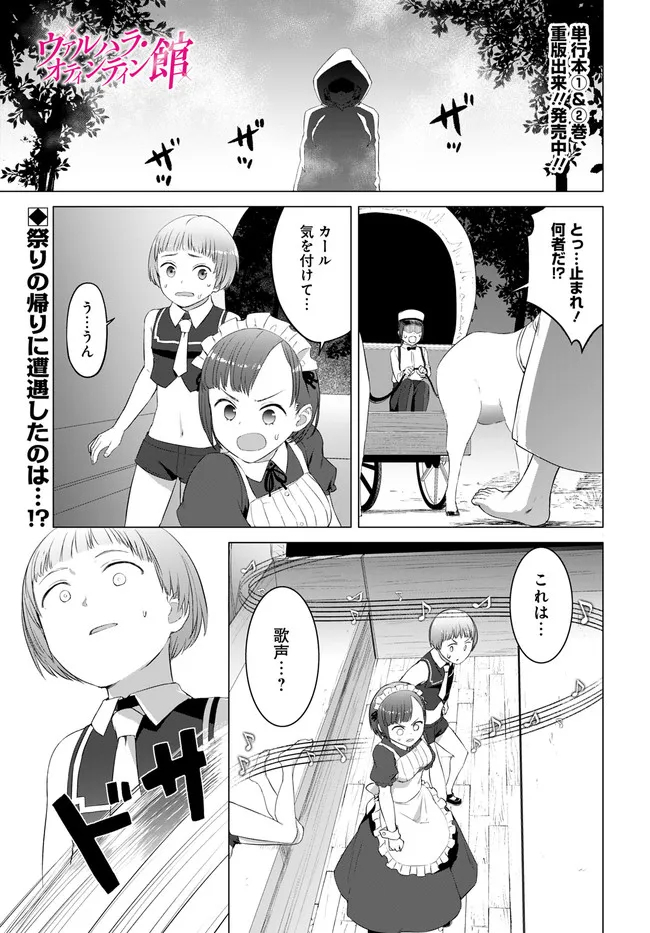 ヴァルハラ・オチンチン館 第18.1話 - Page 1