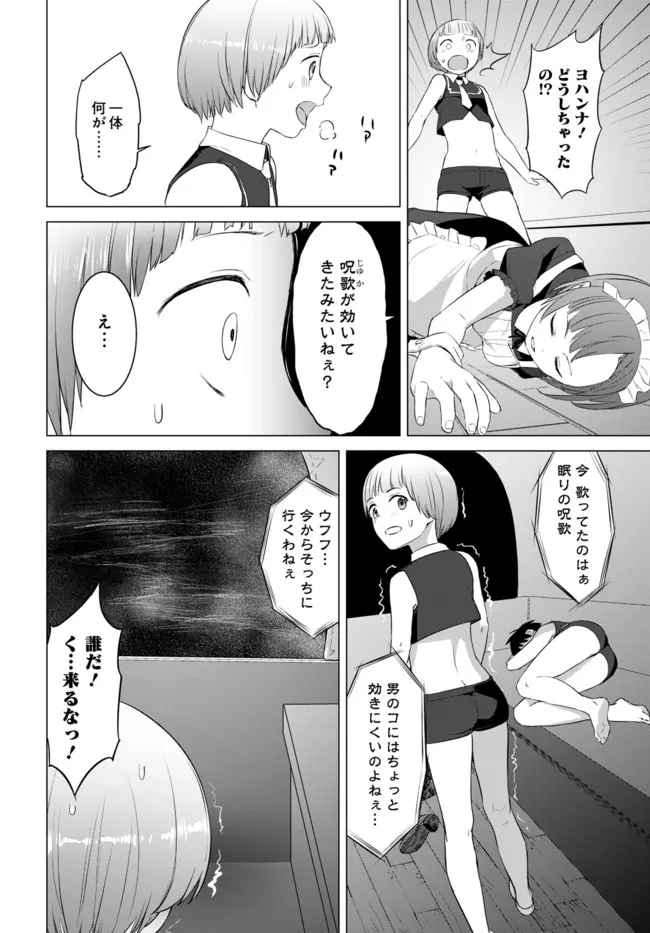 ヴァルハラ・オチンチン館 第18.1話 - Page 2