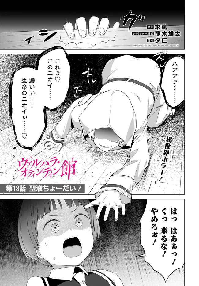 ヴァルハラ・オチンチン館 第18.1話 - Page 3