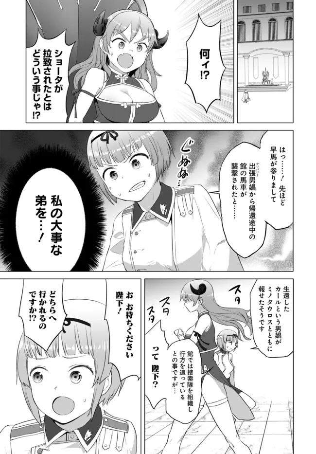 ヴァルハラ・オチンチン館 第18.1話 - Page 5