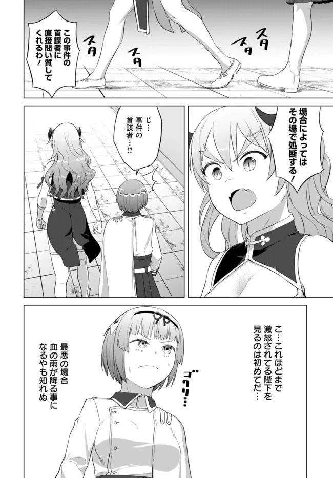 ヴァルハラ・オチンチン館 第18.1話 - Page 6