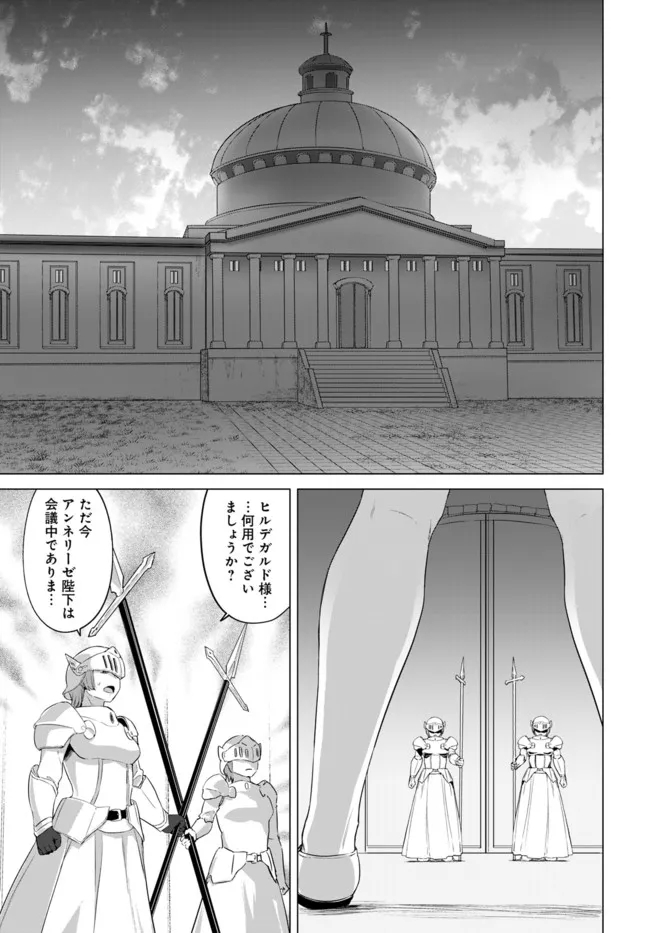 ヴァルハラ・オチンチン館 第18.1話 - Page 7