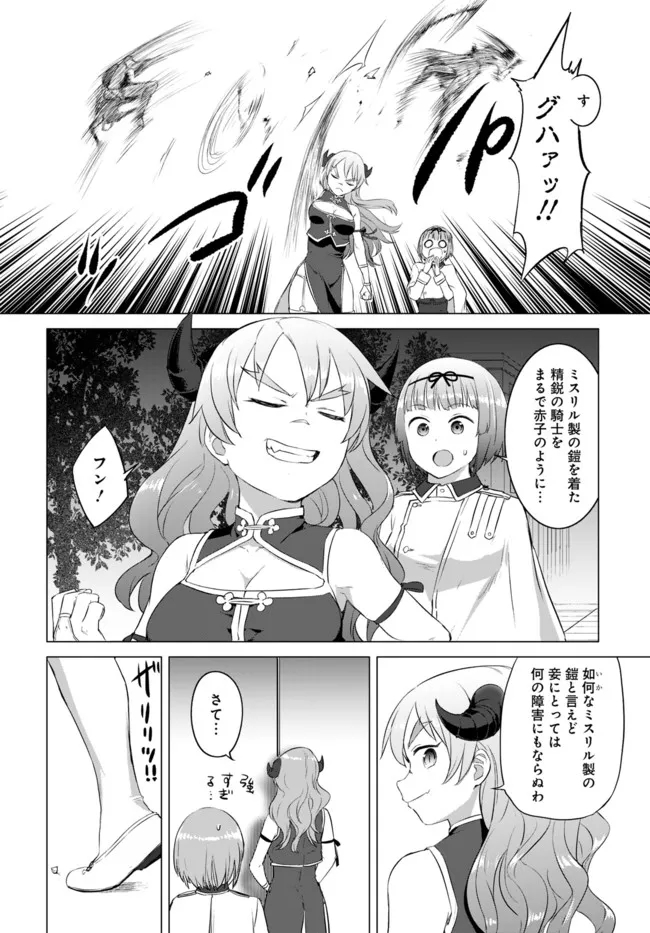 ヴァルハラ・オチンチン館 第18.1話 - Page 8