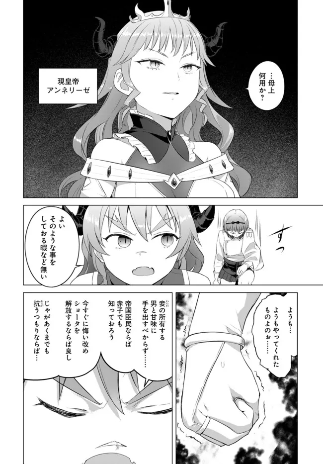 ヴァルハラ・オチンチン館 第18.1話 - Page 10