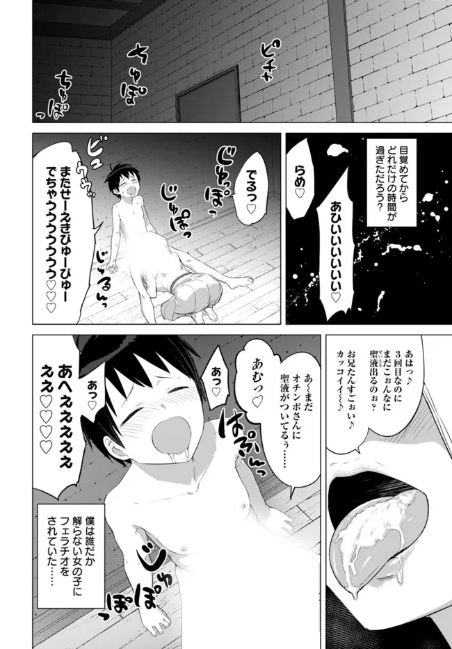 ヴァルハラ・オチンチン館 第18.2話 - Page 1