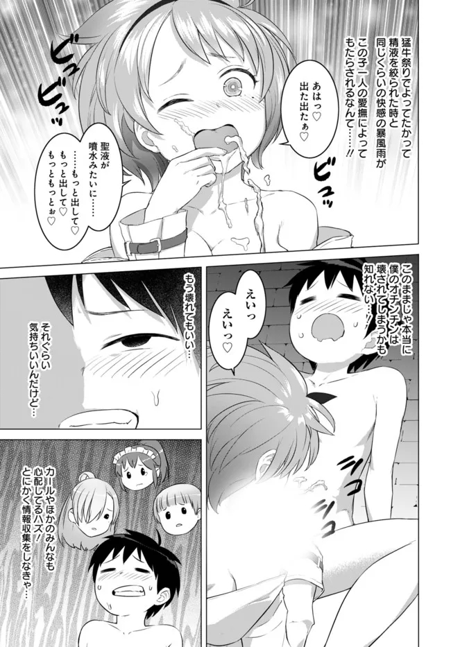 ヴァルハラ・オチンチン館 第18.2話 - Page 4