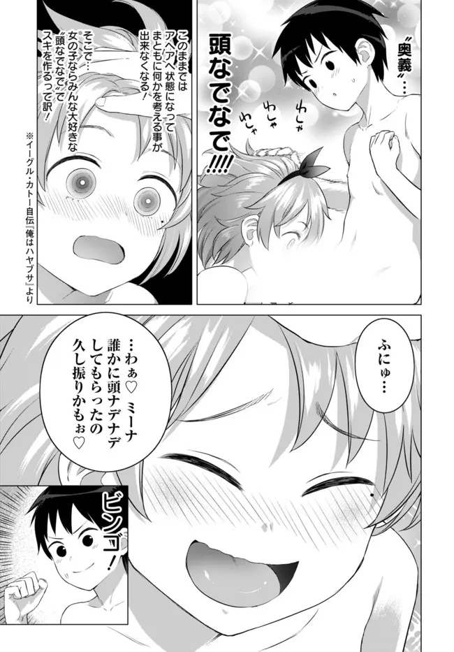 ヴァルハラ・オチンチン館 第18.2話 - Page 6