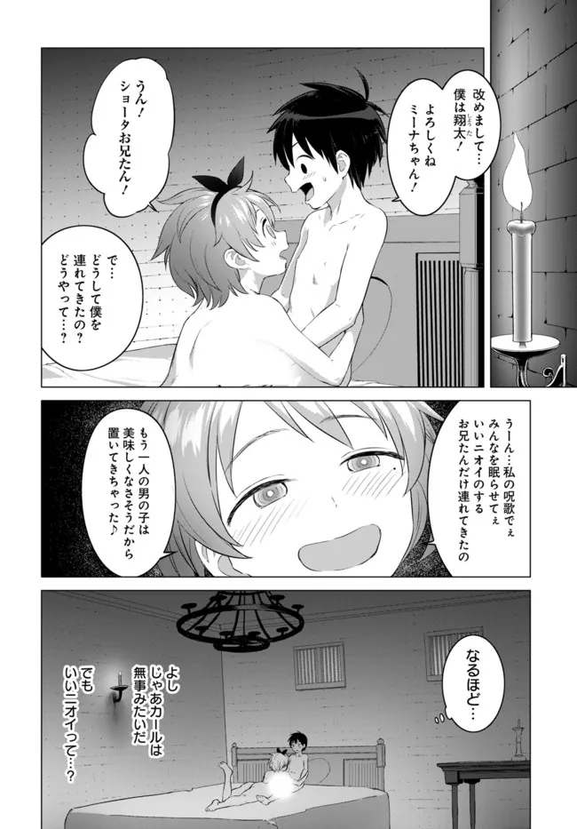 ヴァルハラ・オチンチン館 第18.2話 - Page 7