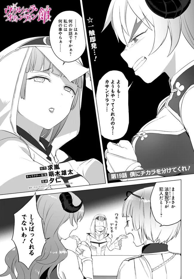 ヴァルハラ・オチンチン館 第19.1話 - Page 1