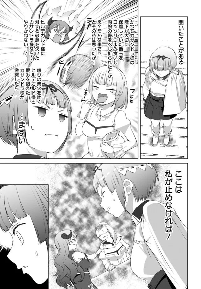 ヴァルハラ・オチンチン館 第19.1話 - Page 3