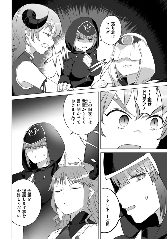 ヴァルハラ・オチンチン館 第19.1話 - Page 4