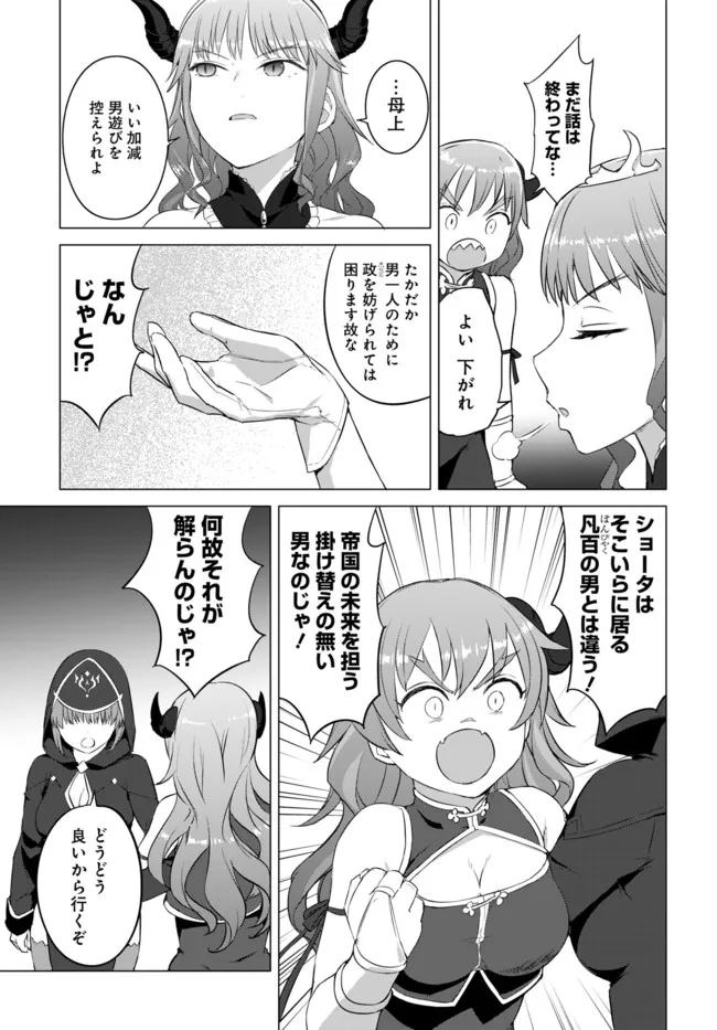 ヴァルハラ・オチンチン館 第19.1話 - Page 5