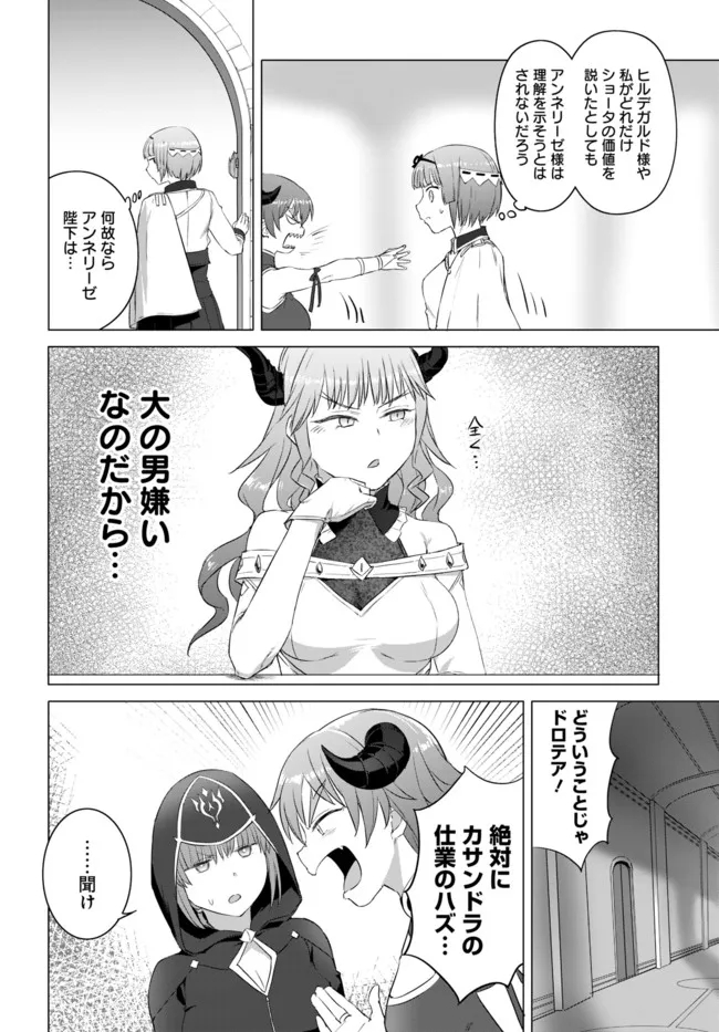 ヴァルハラ・オチンチン館 第19.1話 - Page 6