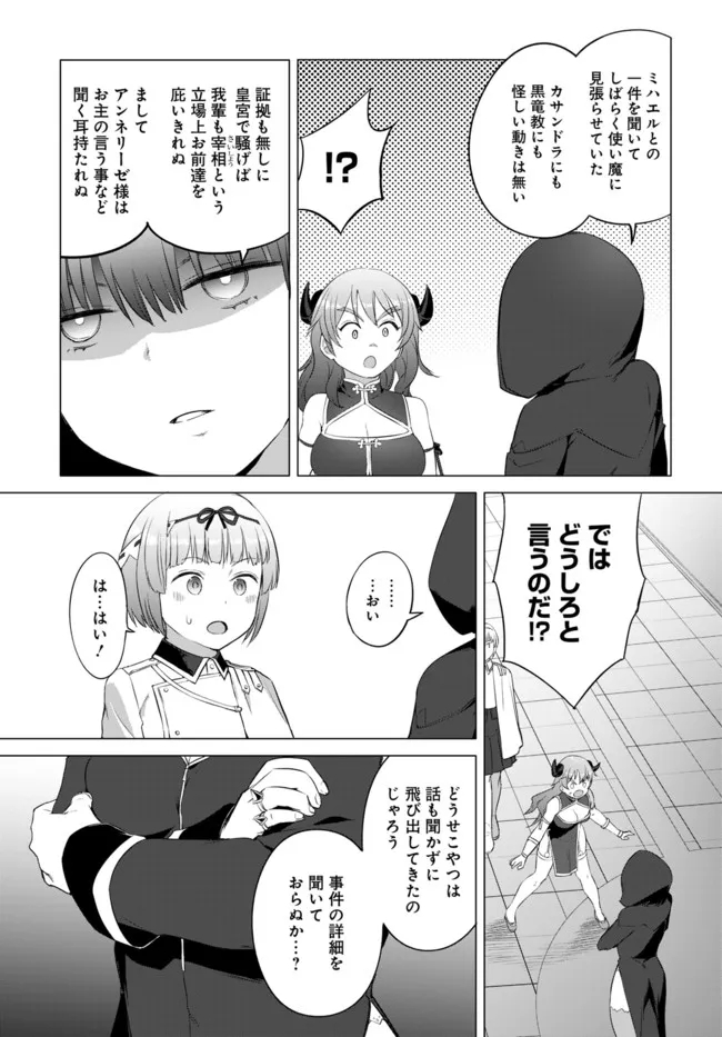 ヴァルハラ・オチンチン館 第19.1話 - Page 7