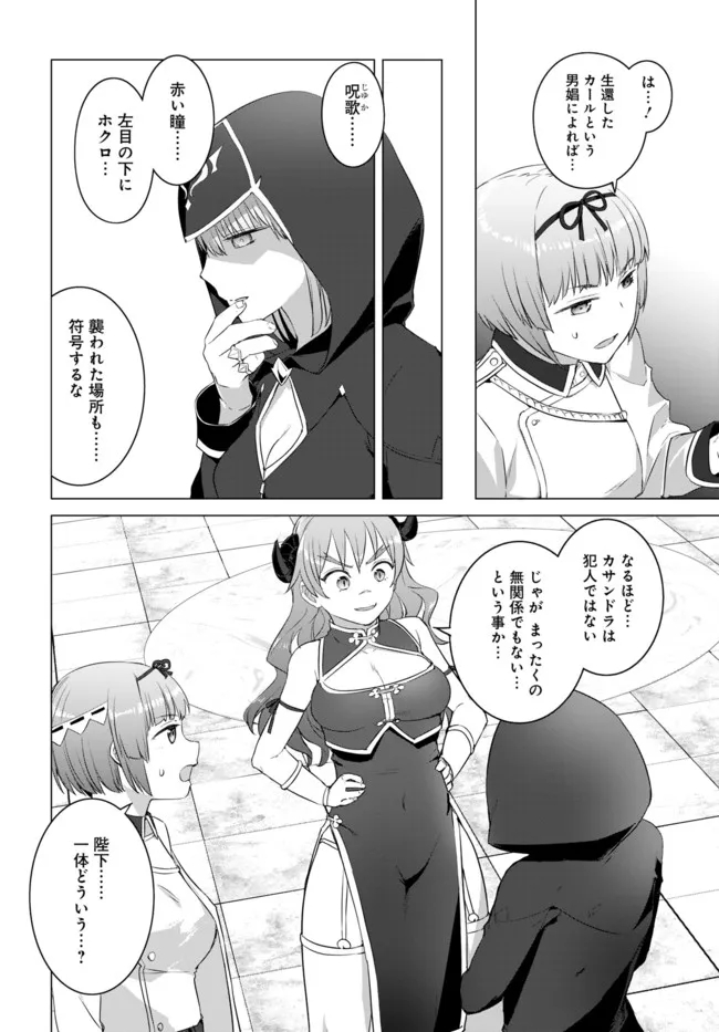 ヴァルハラ・オチンチン館 第19.1話 - Page 8