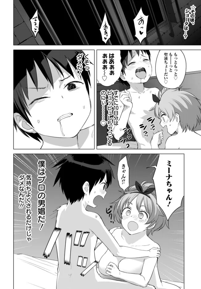 ヴァルハラ・オチンチン館 第19.2話 - Page 1